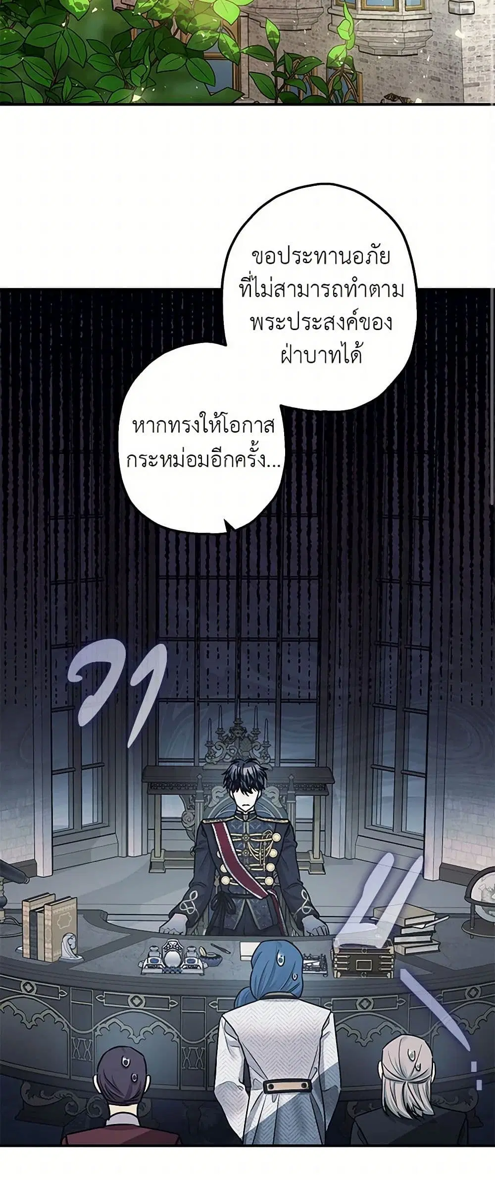 The Tyrant’s Tranquilizer ตอนที่ 37 หน้า 2
