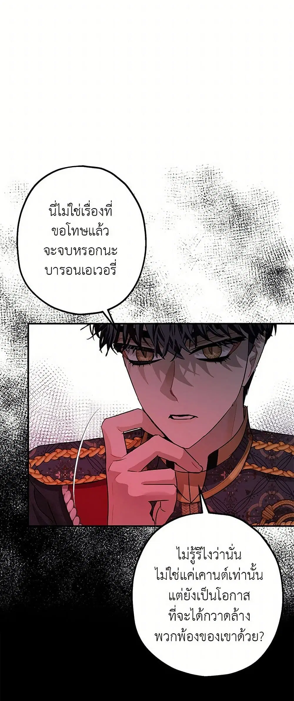 The Tyrant’s Tranquilizer ตอนที่ 37 หน้า 3