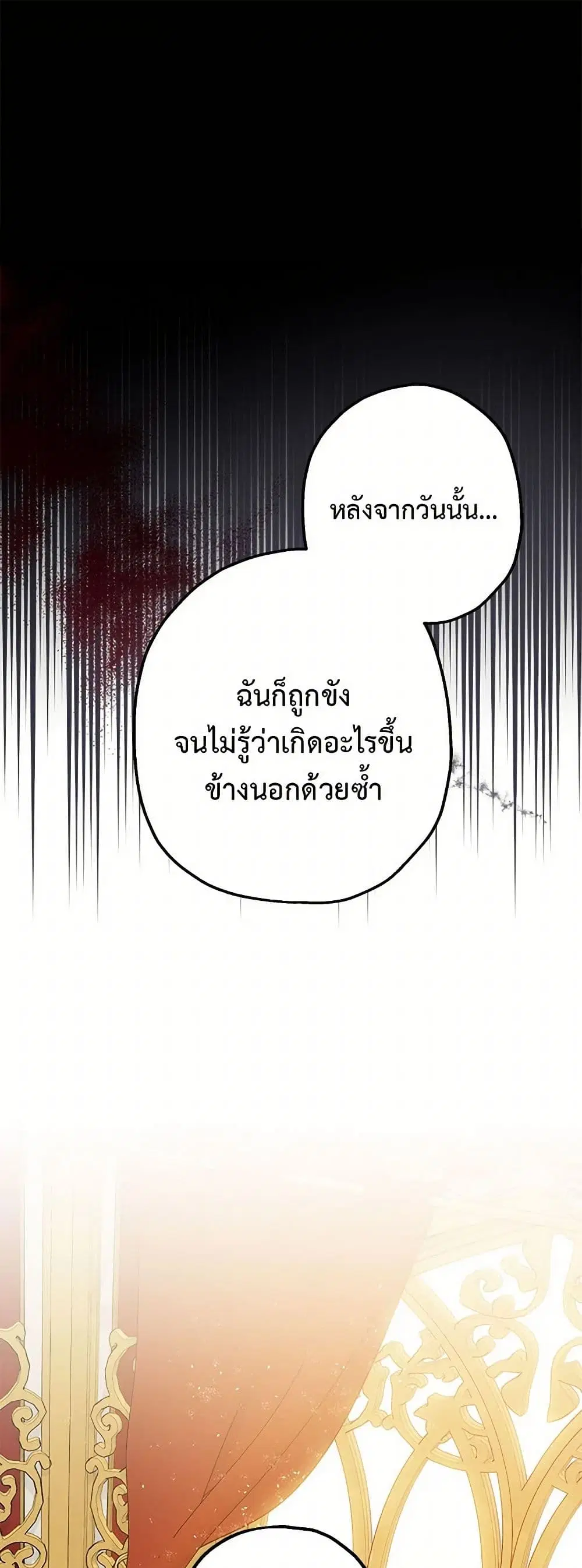 The Tyrant’s Tranquilizer ตอนที่ 38 หน้า 2