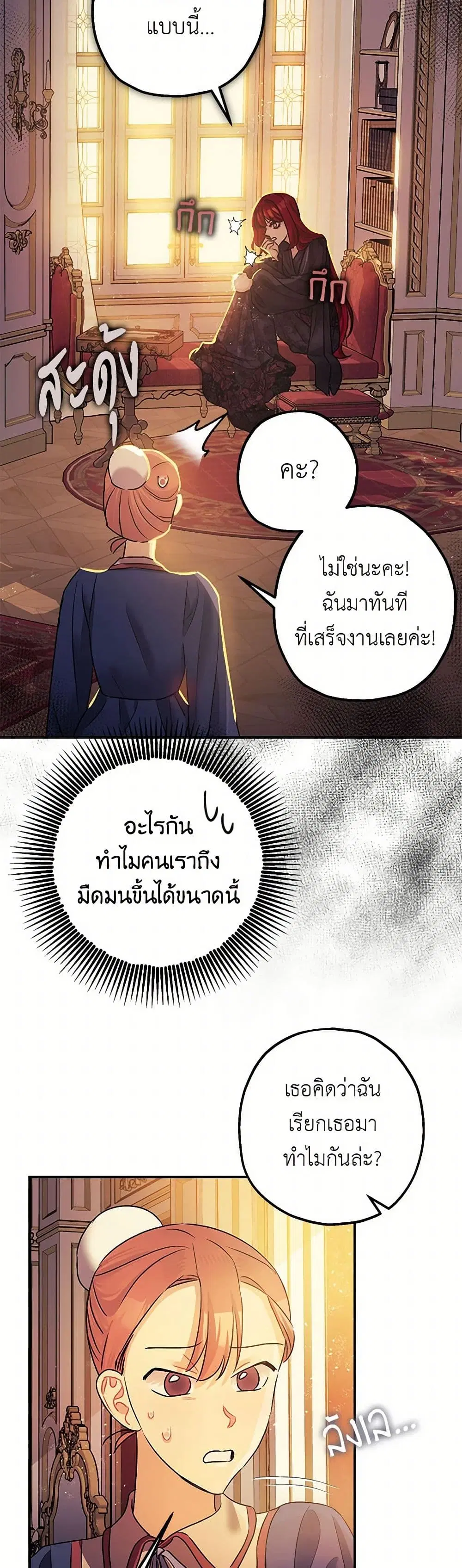 The Tyrant’s Tranquilizer ตอนที่ 39 หน้า 3