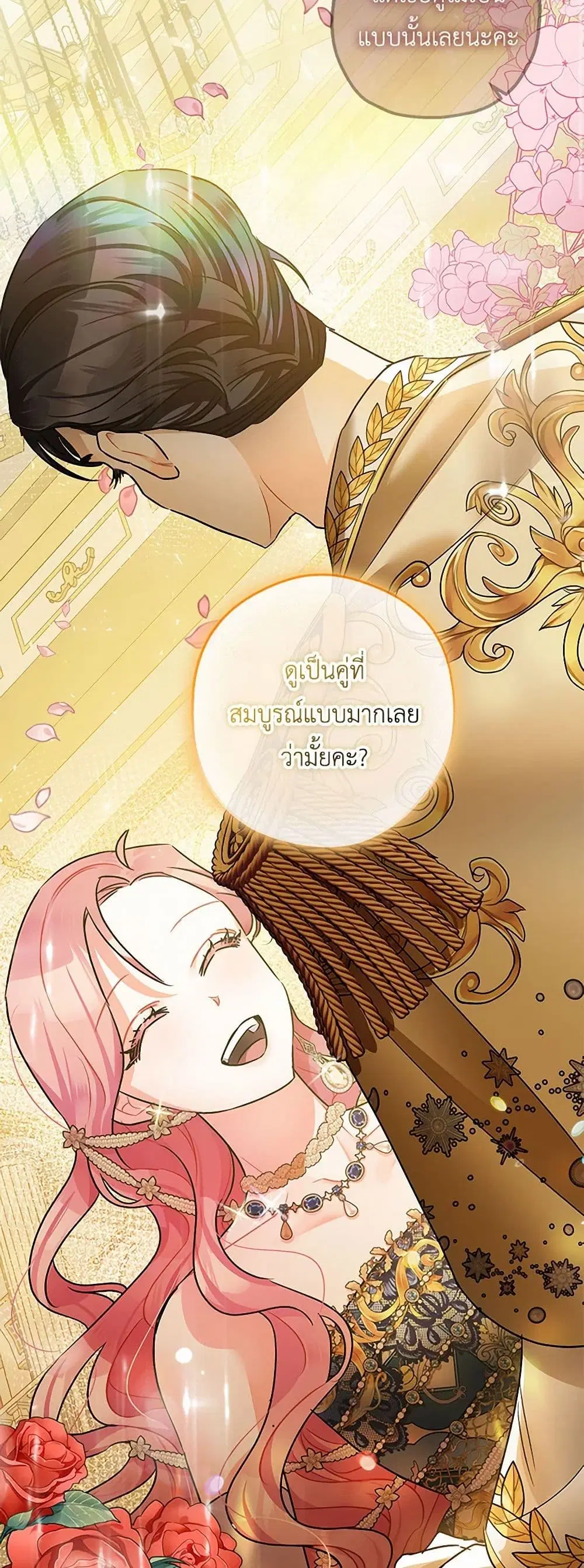 The Tyrant’s Tranquilizer ตอนที่ 41 หน้า 2