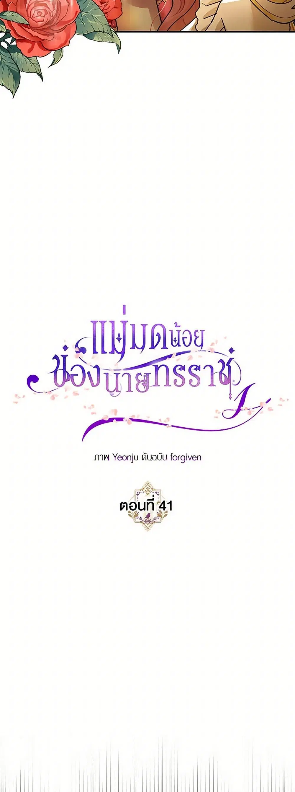 The Tyrant’s Tranquilizer ตอนที่ 41 หน้า 3