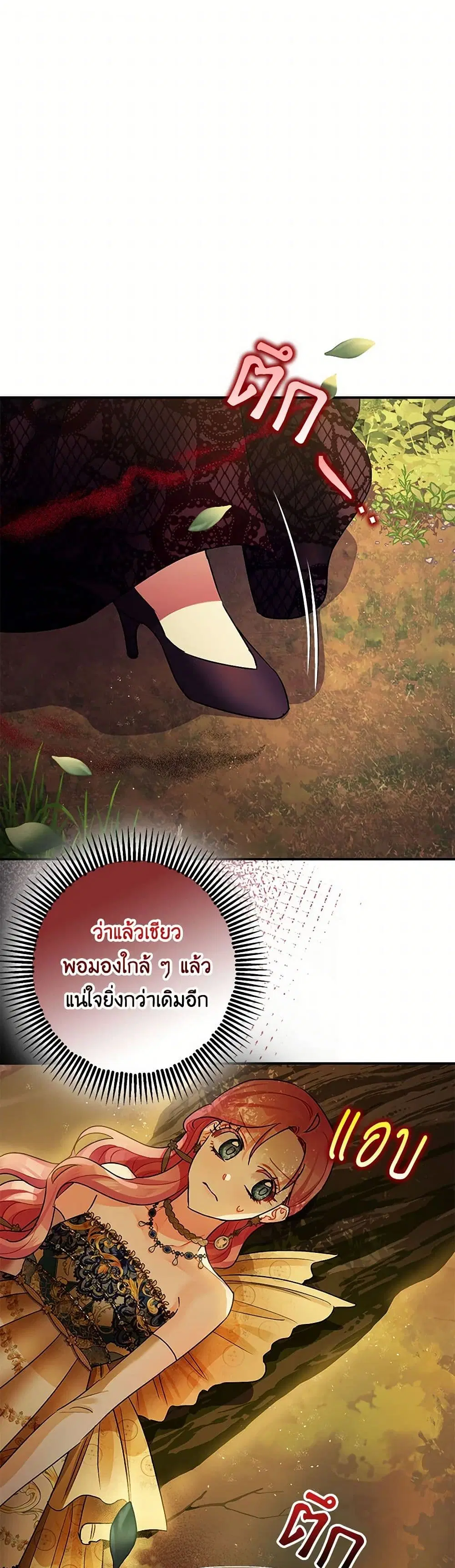 The Tyrant’s Tranquilizer ตอนที่ 42 หน้า 2