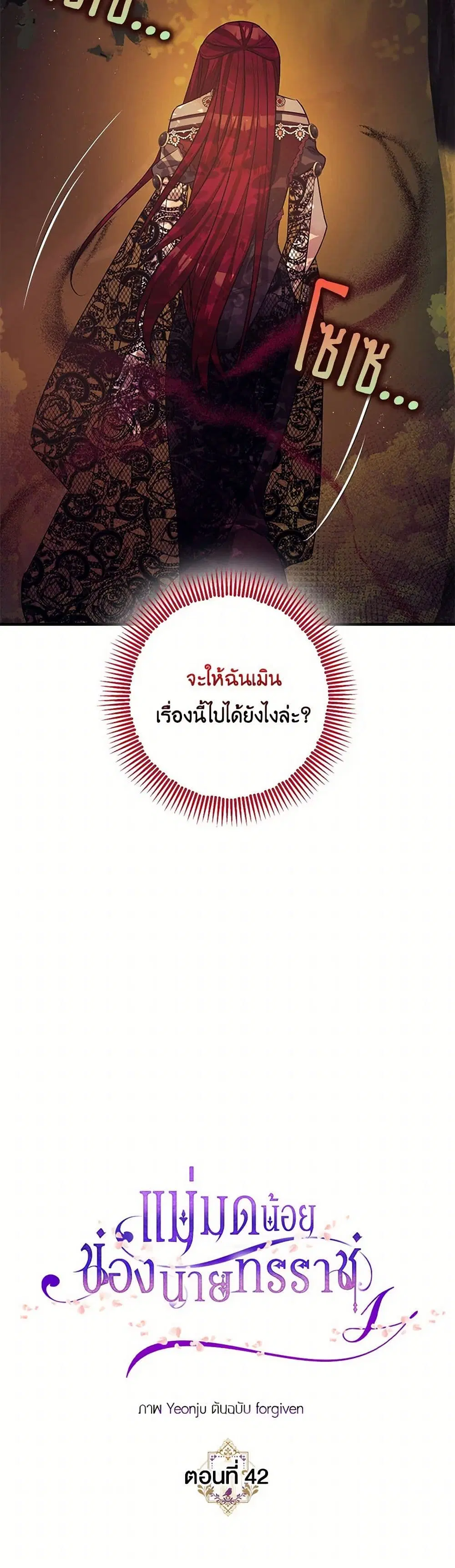 The Tyrant’s Tranquilizer ตอนที่ 42 หน้า 3