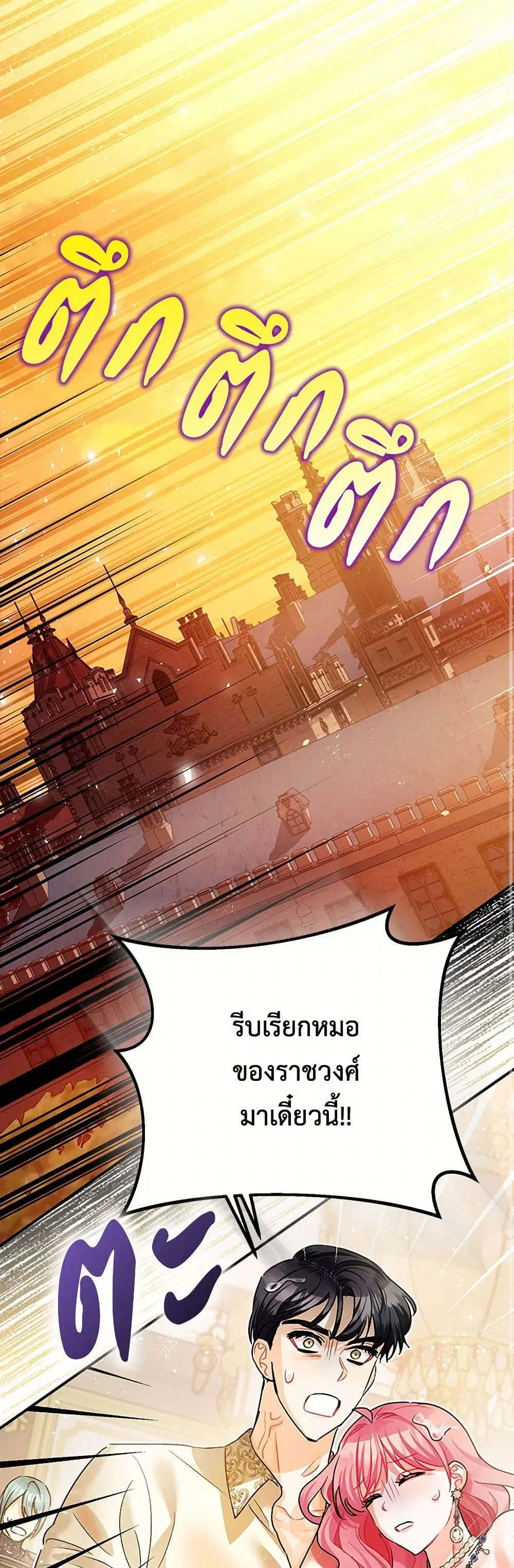 The Tyrant’s Tranquilizer ตอนที่ 43 หน้า 2