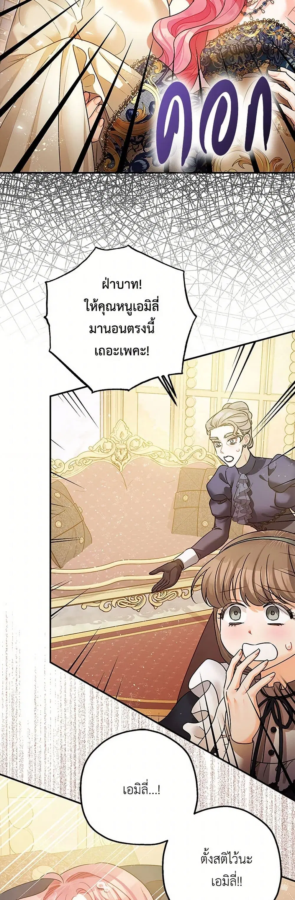 The Tyrant’s Tranquilizer ตอนที่ 43 หน้า 3