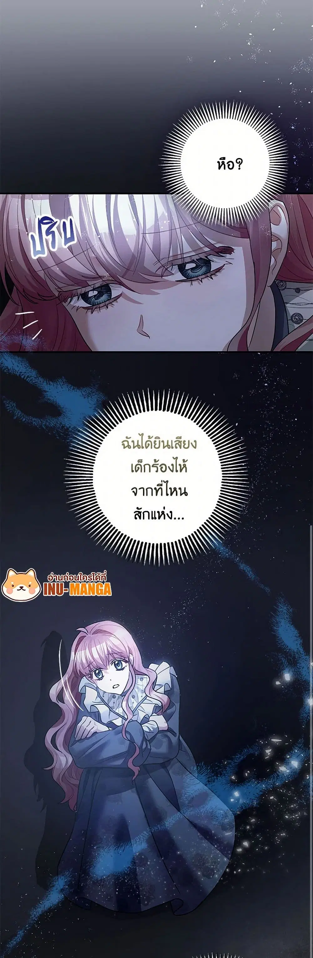 The Tyrant’s Tranquilizer ตอนที่ 44 หน้า 2