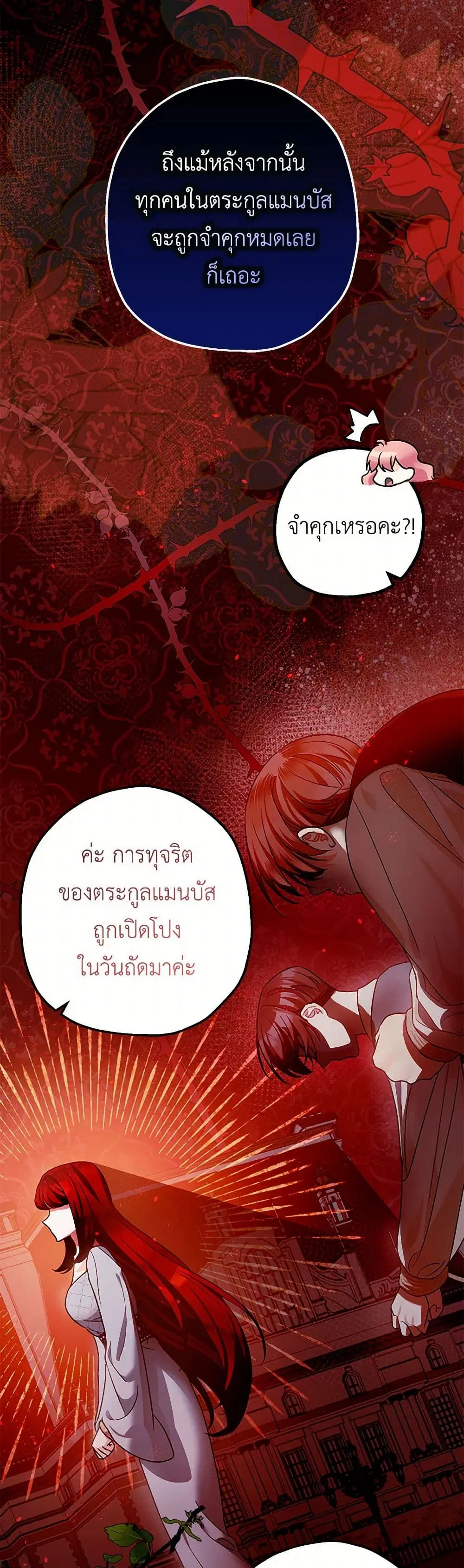 The Tyrant’s Tranquilizer ตอนที่ 46 หน้า 2
