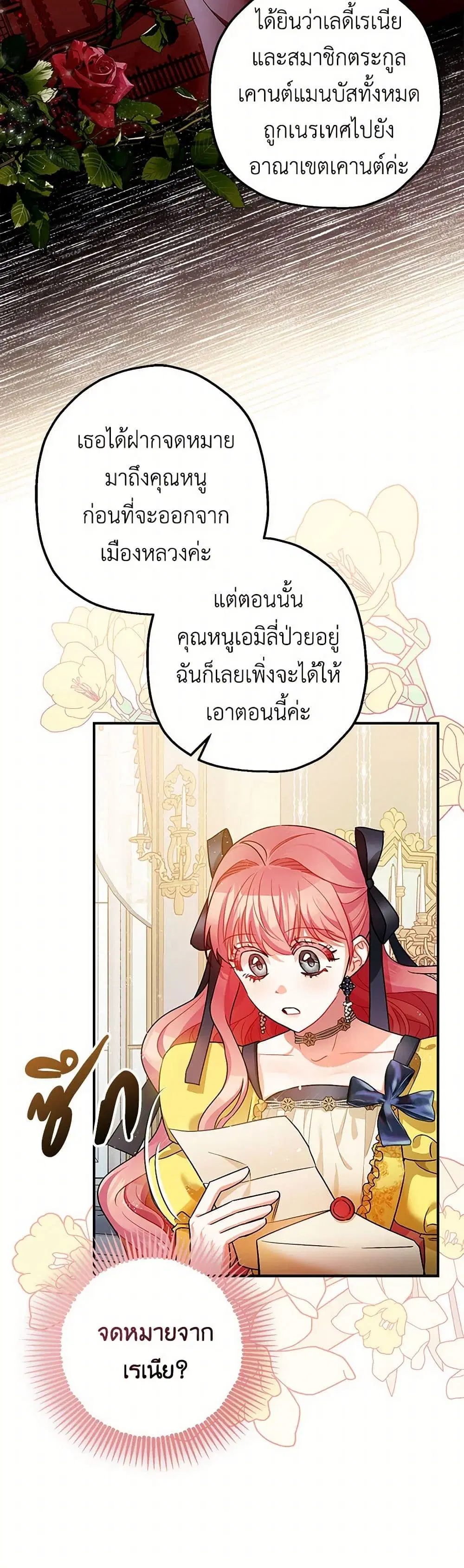 The Tyrant’s Tranquilizer ตอนที่ 46 หน้า 3