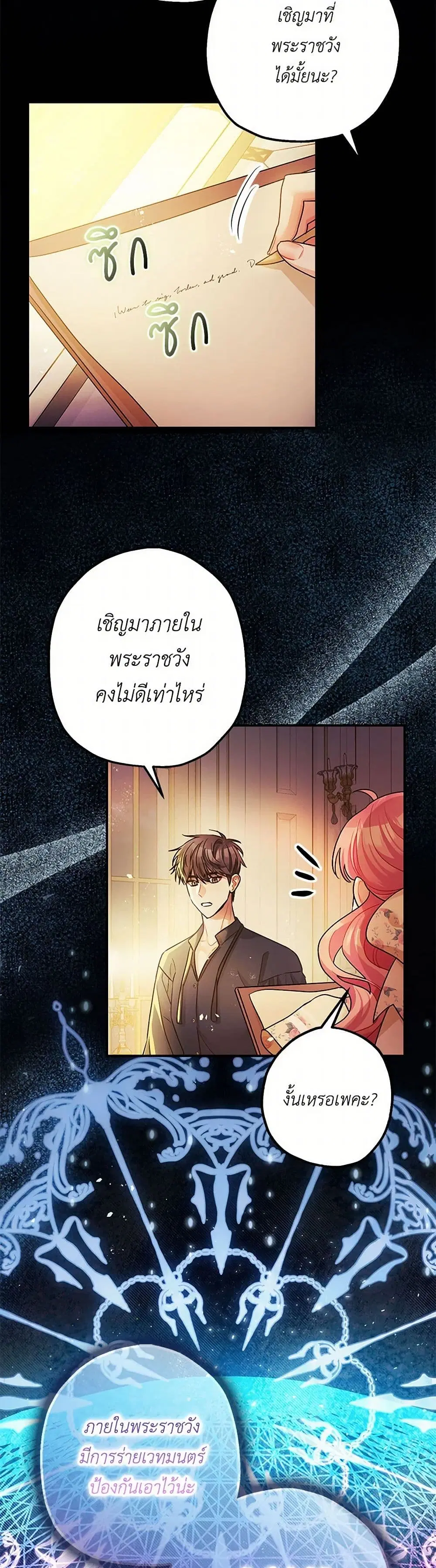 The Tyrant’s Tranquilizer ตอนที่ 48 หน้า 3