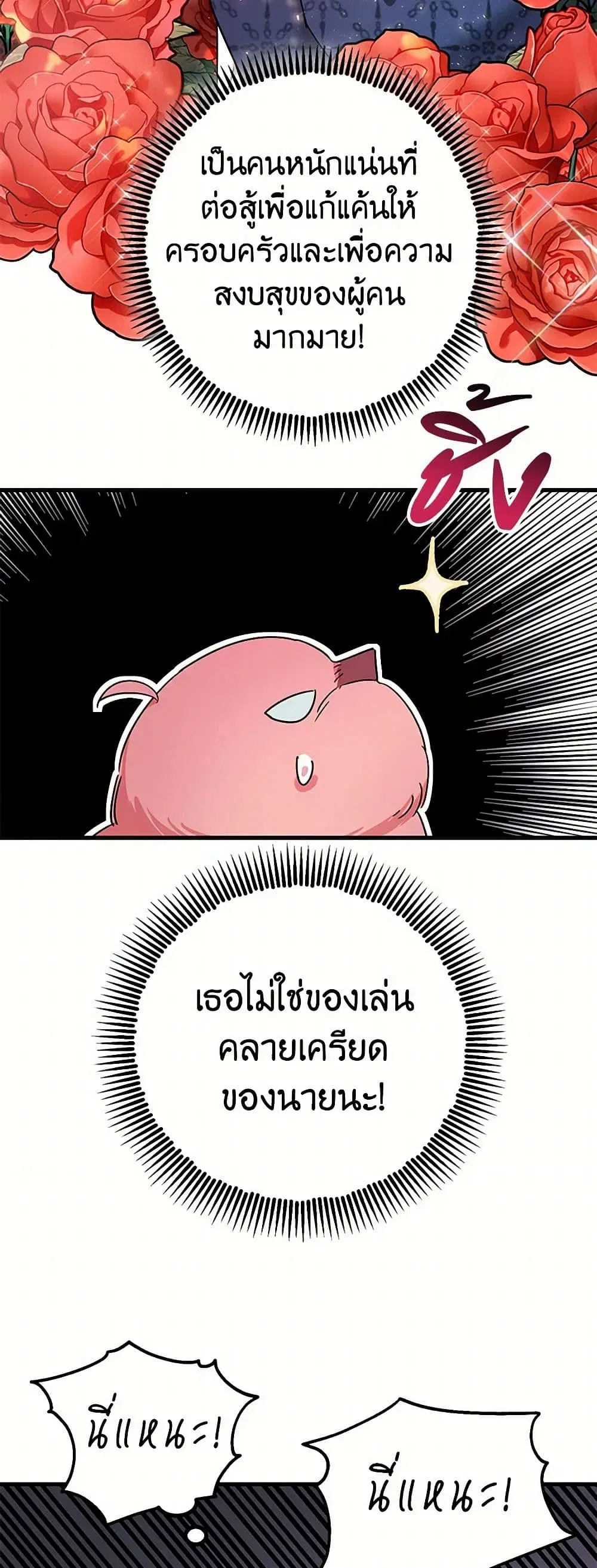 The Tyrant’s Tranquilizer ตอนที่ 5 หน้า 2