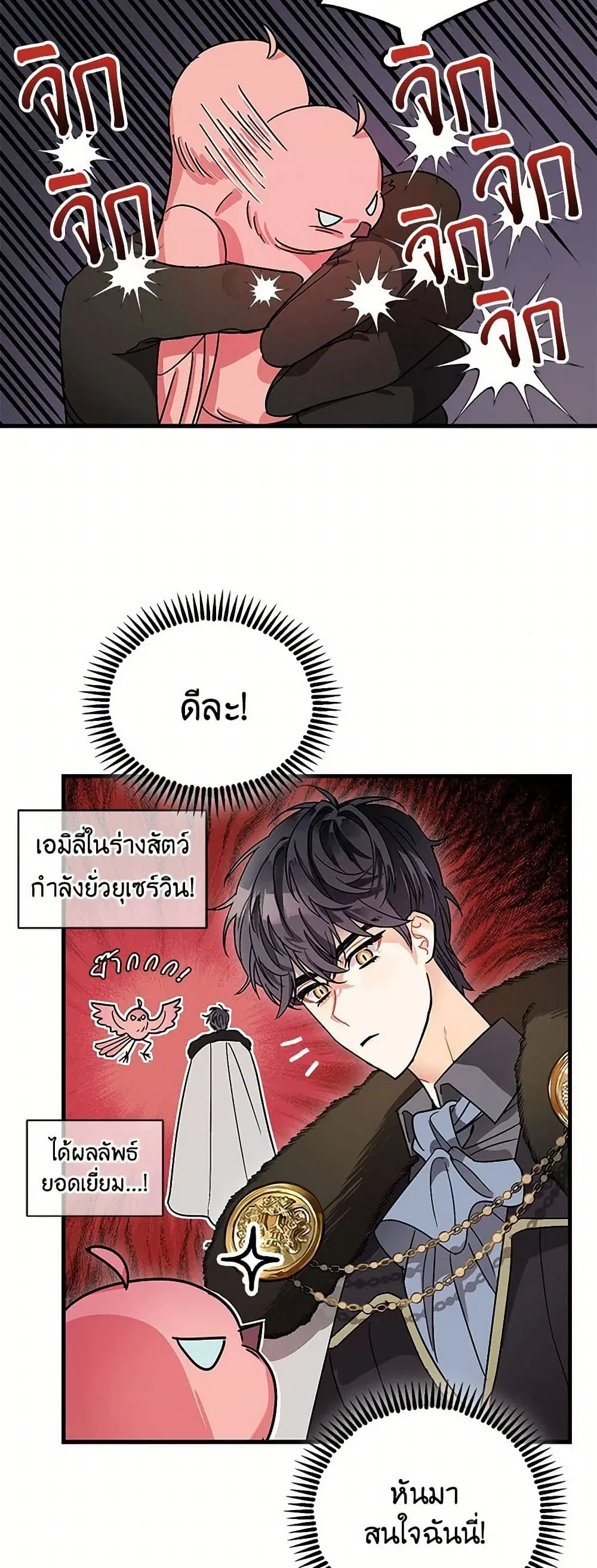 The Tyrant’s Tranquilizer ตอนที่ 5 หน้า 3