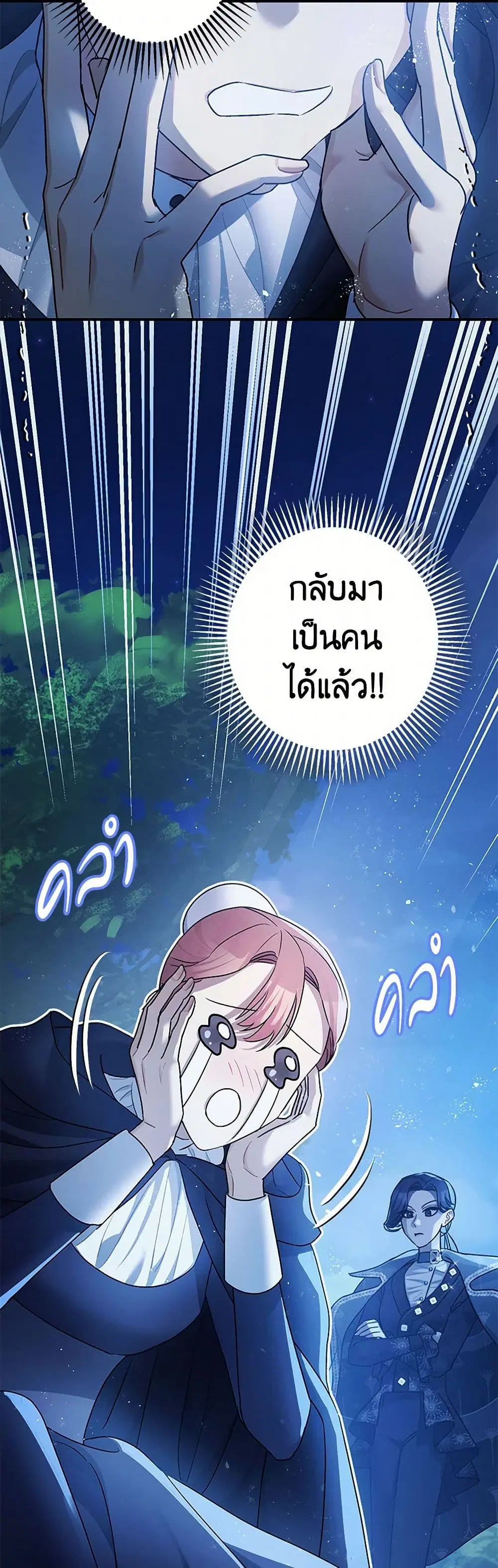 The Tyrant’s Tranquilizer ตอนที่ 50 หน้า 2