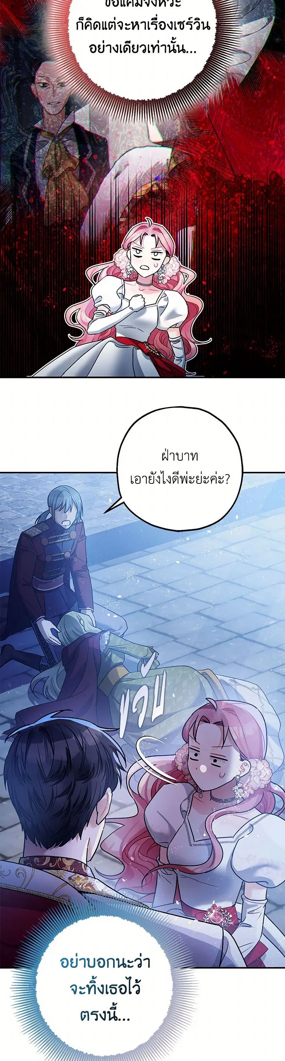 The Tyrant’s Tranquilizer ตอนที่ 51 หน้า 3
