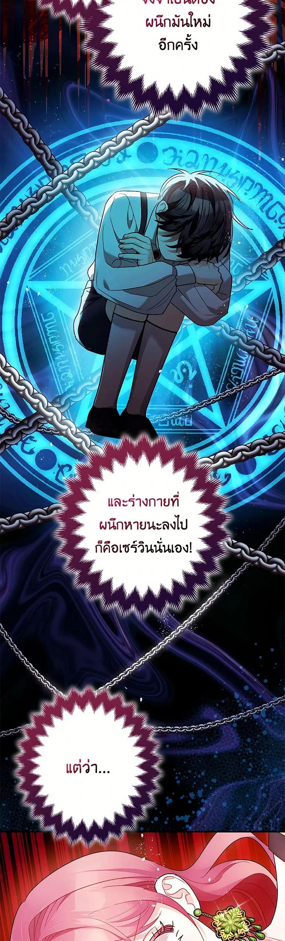 The Tyrant’s Tranquilizer ตอนที่ 53 หน้า 2