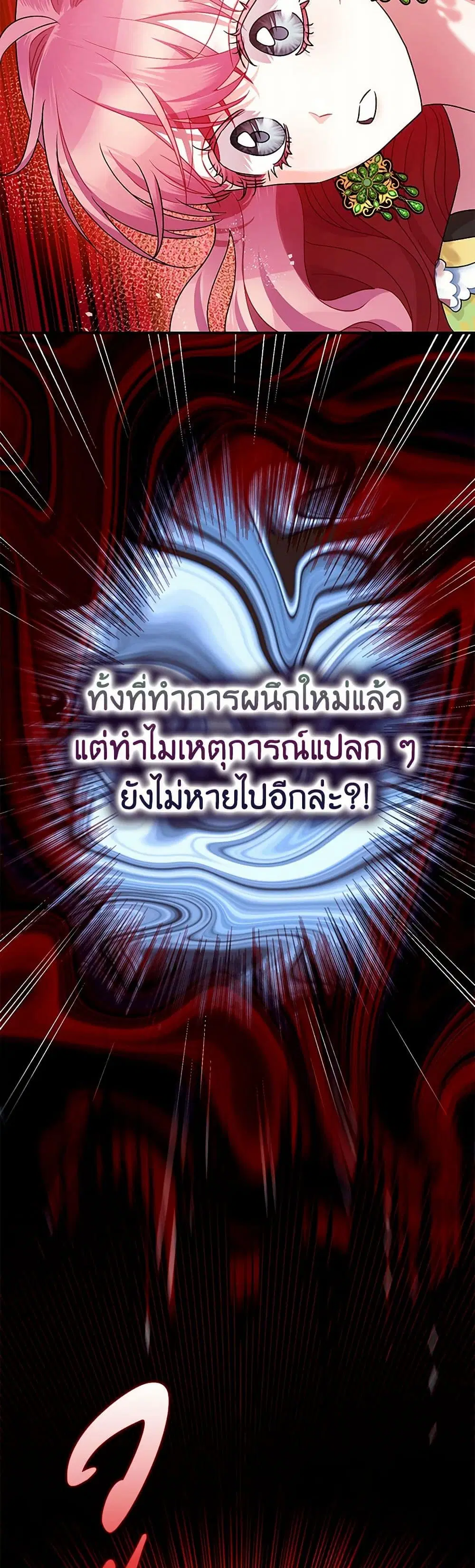 The Tyrant’s Tranquilizer ตอนที่ 53 หน้า 3
