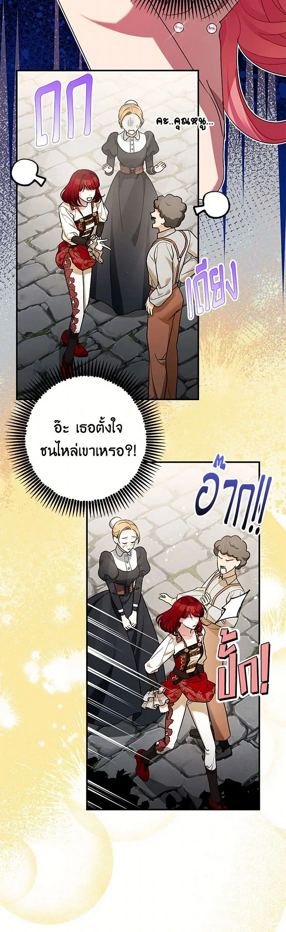 The Tyrant’s Tranquilizer ตอนที่ 54 หน้า 2