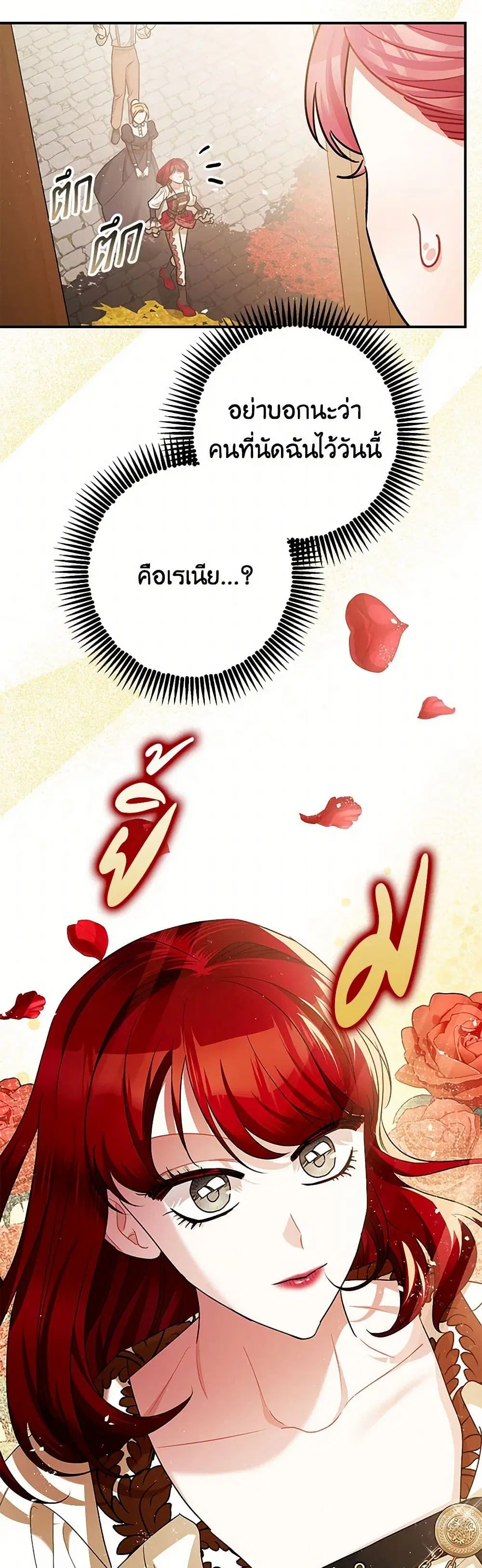 The Tyrant’s Tranquilizer ตอนที่ 54 หน้า 3