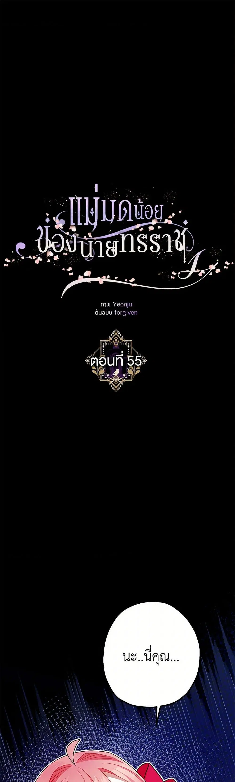 The Tyrant’s Tranquilizer ตอนที่ 55 หน้า 2