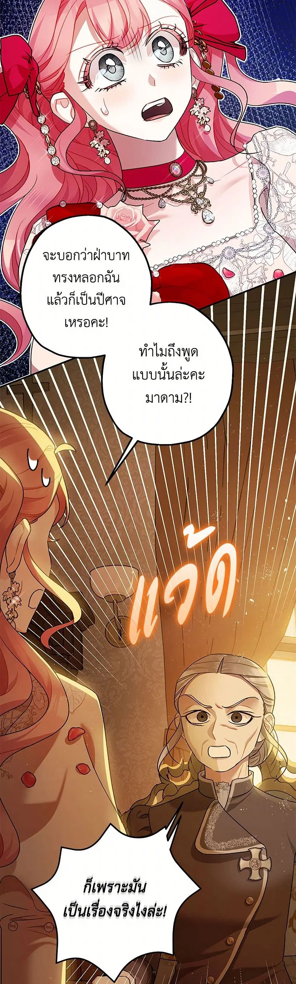 The Tyrant’s Tranquilizer ตอนที่ 55 หน้า 3