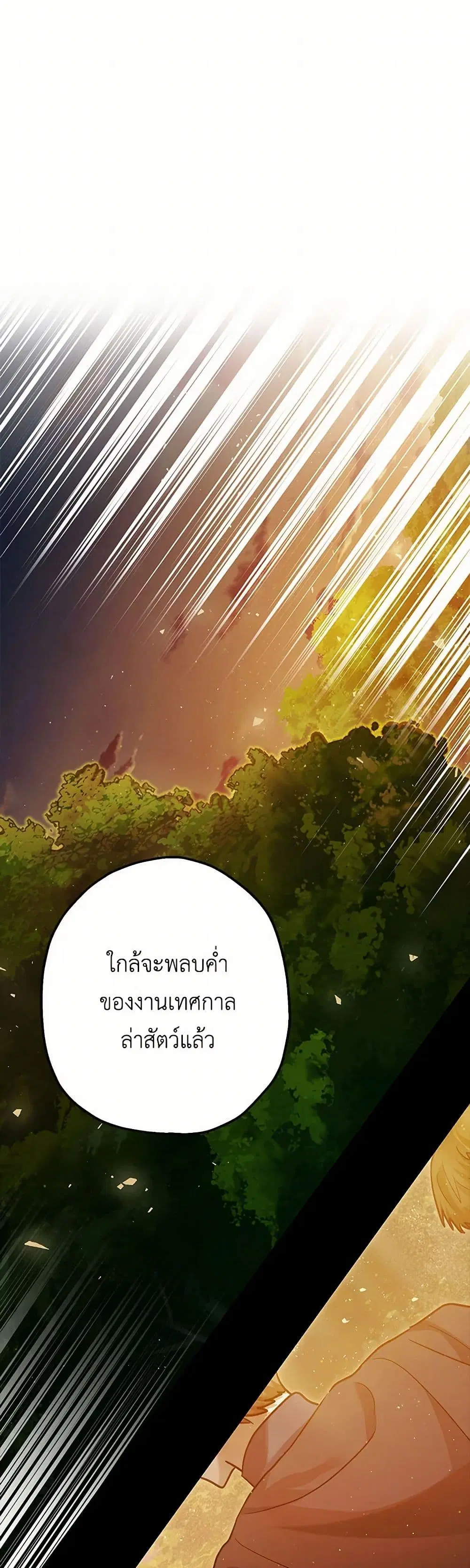 The Tyrant’s Tranquilizer ตอนที่ 56 หน้า 2
