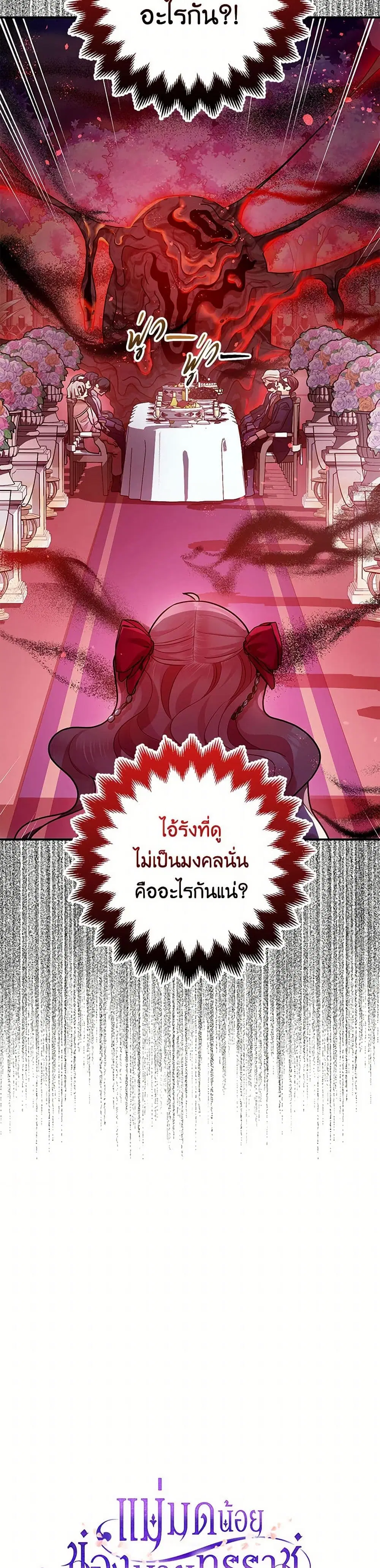 The Tyrant’s Tranquilizer ตอนที่ 58 หน้า 1