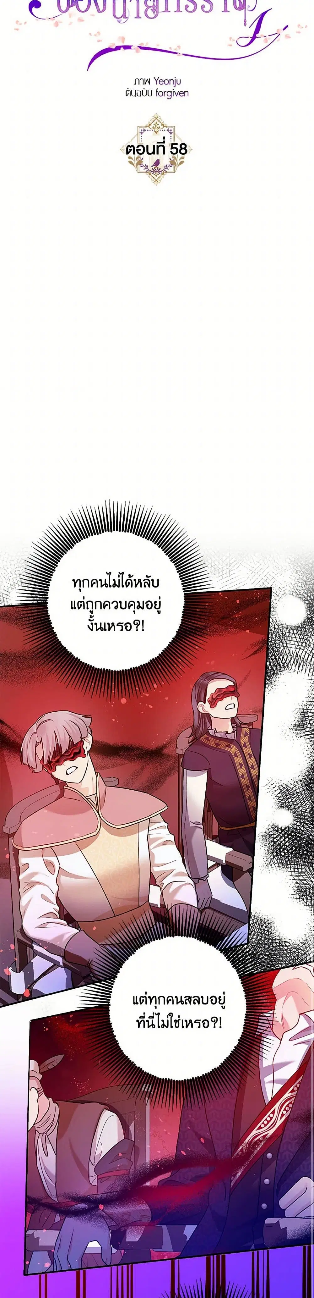 The Tyrant’s Tranquilizer ตอนที่ 58 หน้า 2