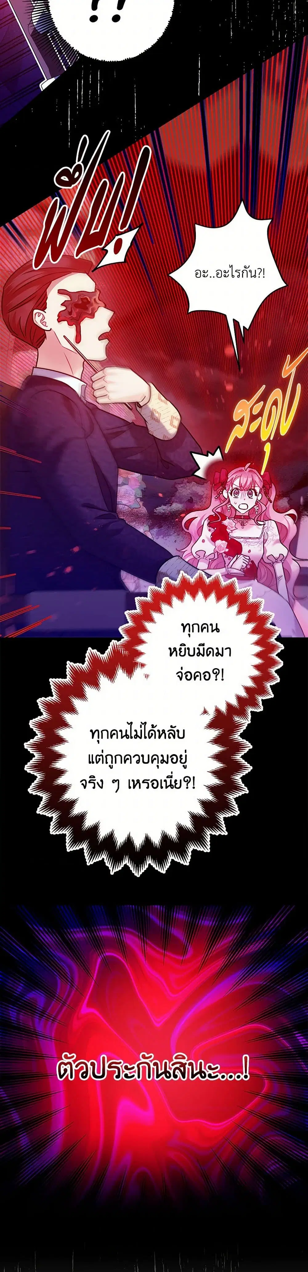The Tyrant’s Tranquilizer ตอนที่ 58 หน้า 3