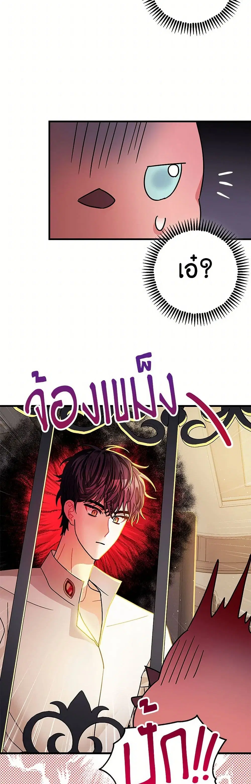 The Tyrant’s Tranquilizer ตอนที่ 6 หน้า 2