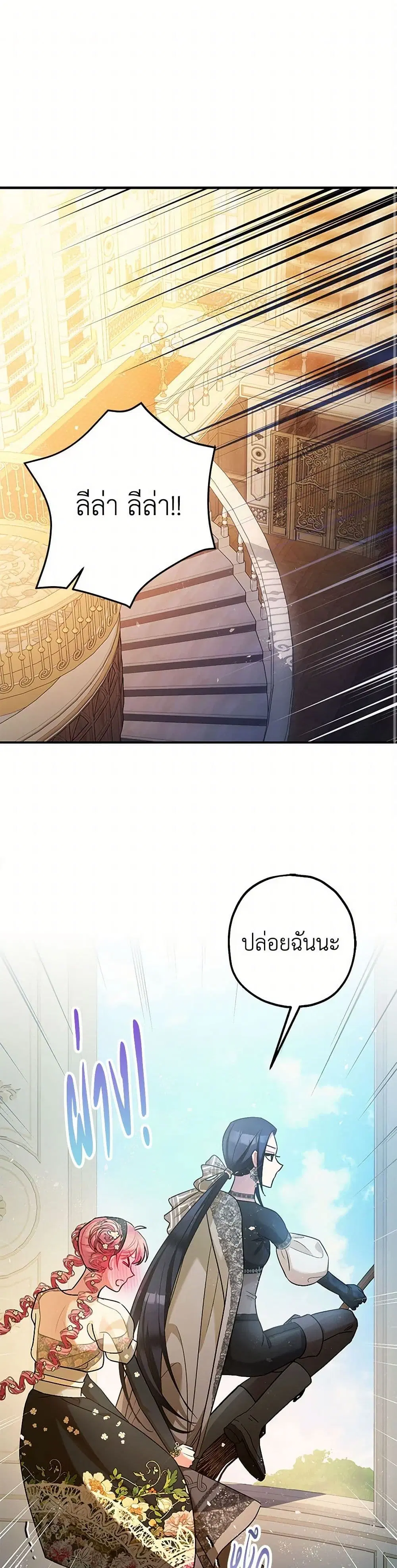 The Tyrant’s Tranquilizer ตอนที่ 61 หน้า 2