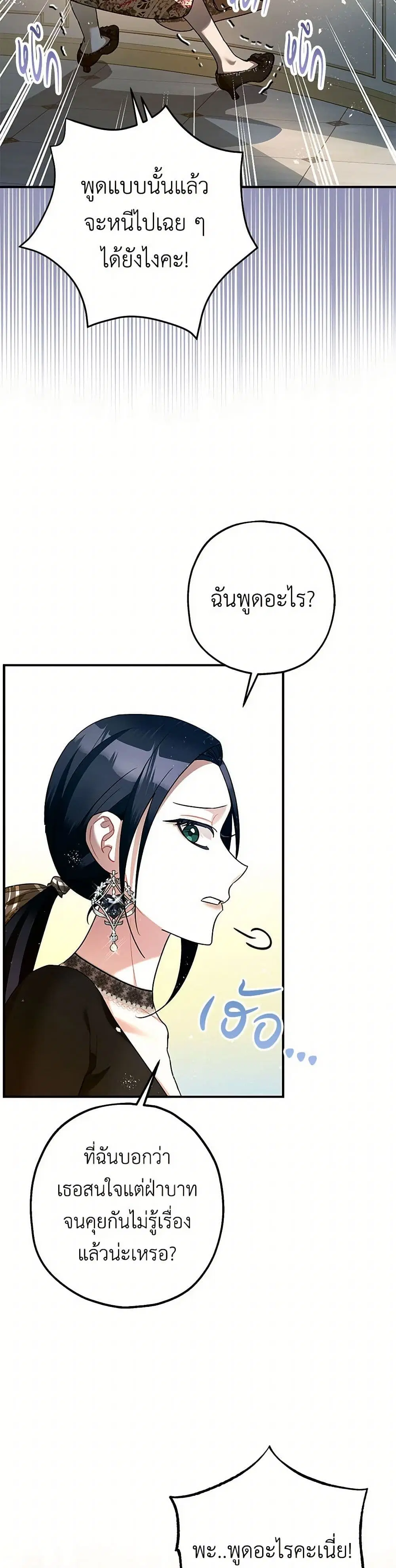 The Tyrant’s Tranquilizer ตอนที่ 61 หน้า 3
