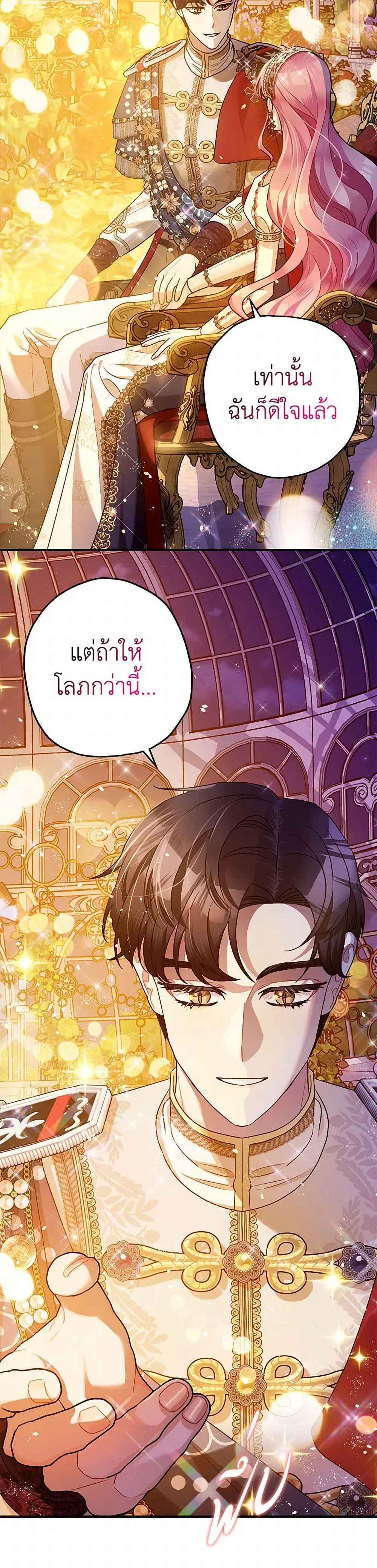 The Tyrant’s Tranquilizer ตอนที่ 62 หน้า 3