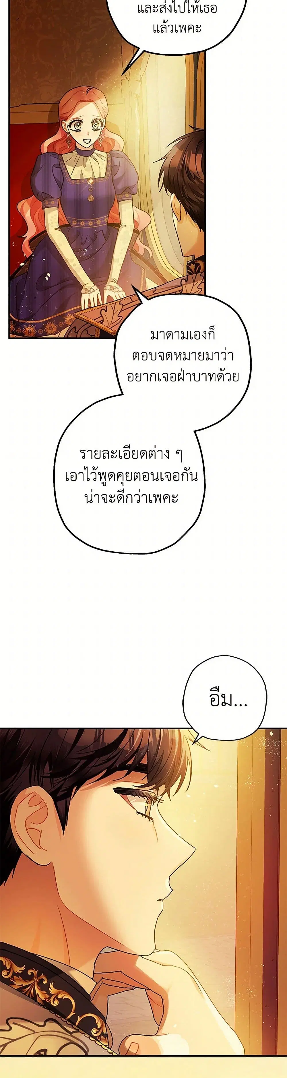 The Tyrant’s Tranquilizer ตอนที่ 63 หน้า 3
