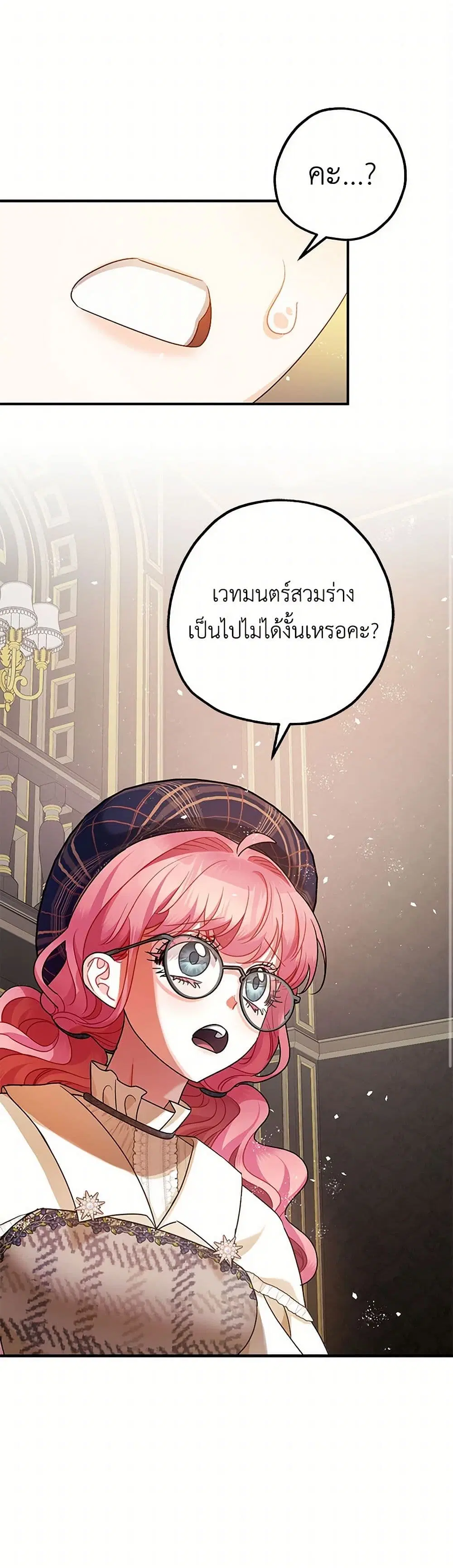 The Tyrant’s Tranquilizer ตอนที่ 64 หน้า 2