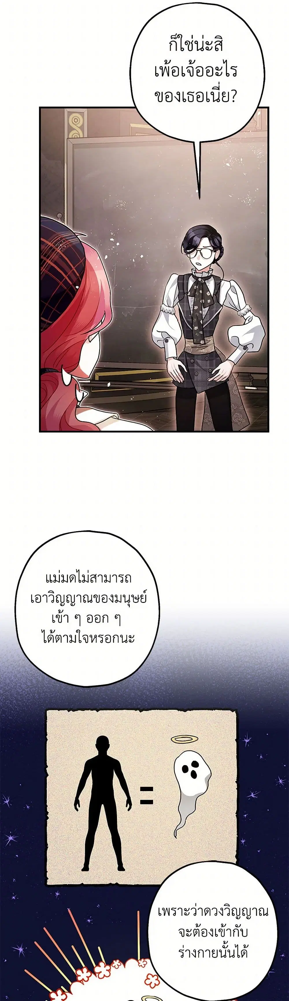 The Tyrant’s Tranquilizer ตอนที่ 64 หน้า 3