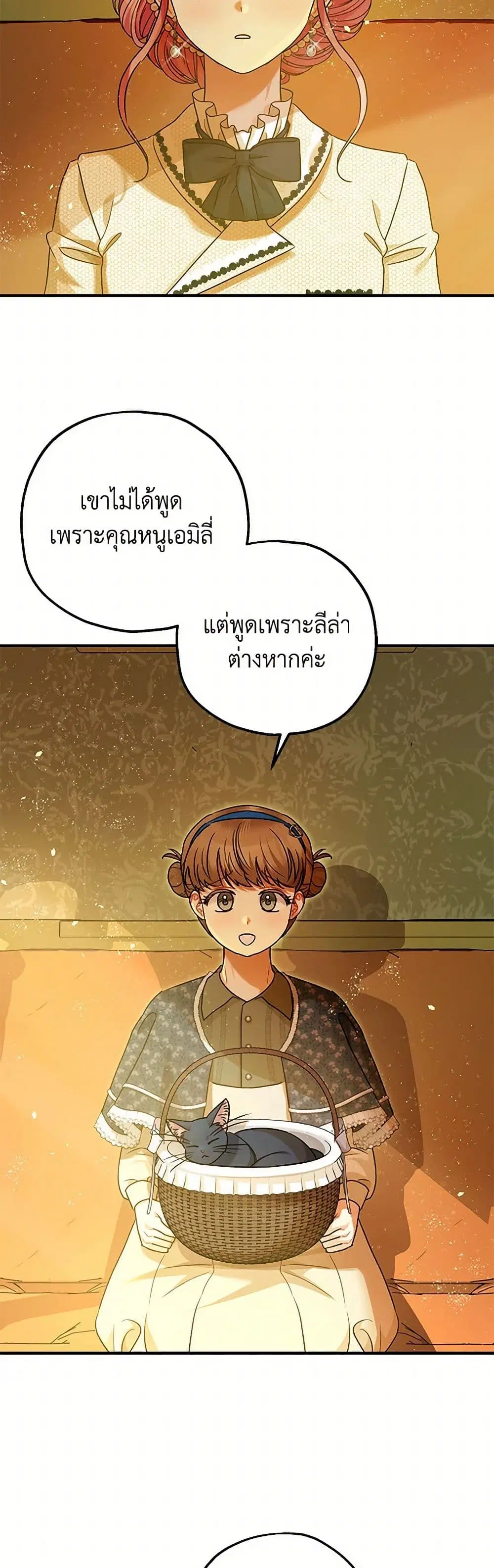 The Tyrant’s Tranquilizer ตอนที่ 65 หน้า 2