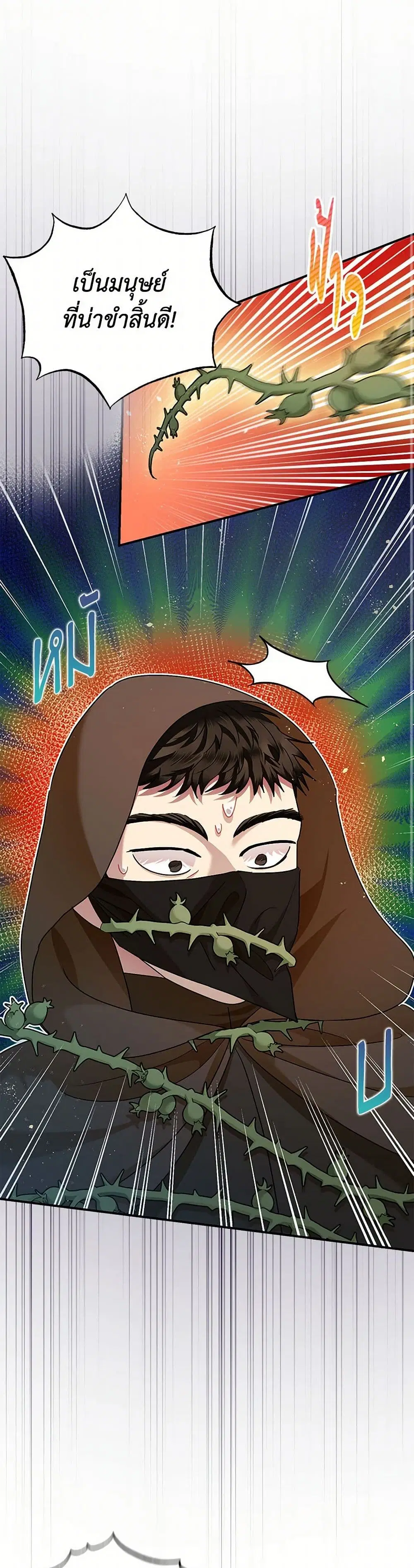 The Tyrant’s Tranquilizer ตอนที่ 66 หน้า 1