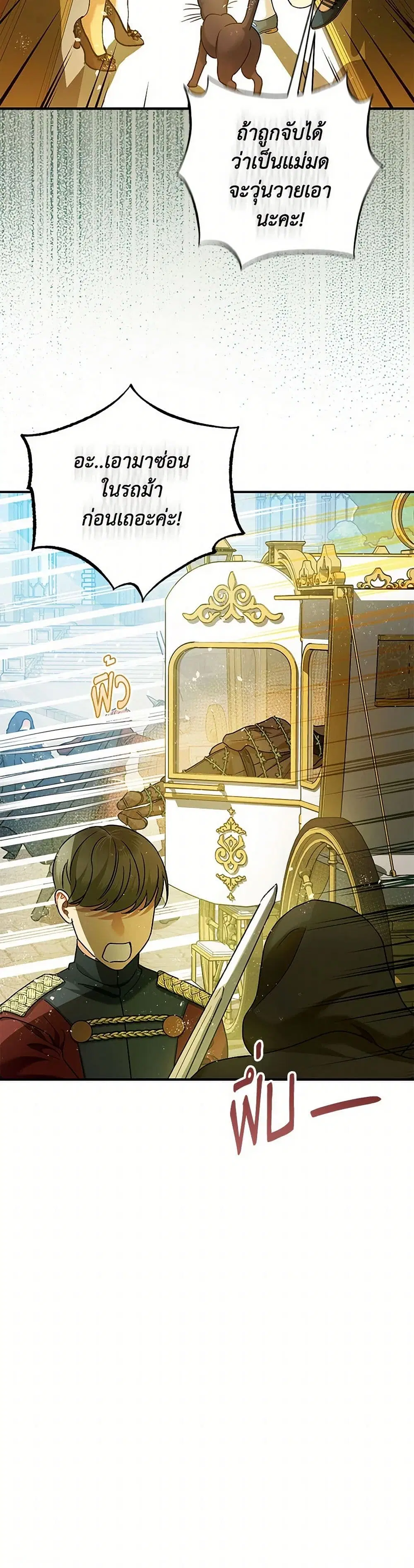 The Tyrant’s Tranquilizer ตอนที่ 66 หน้า 3
