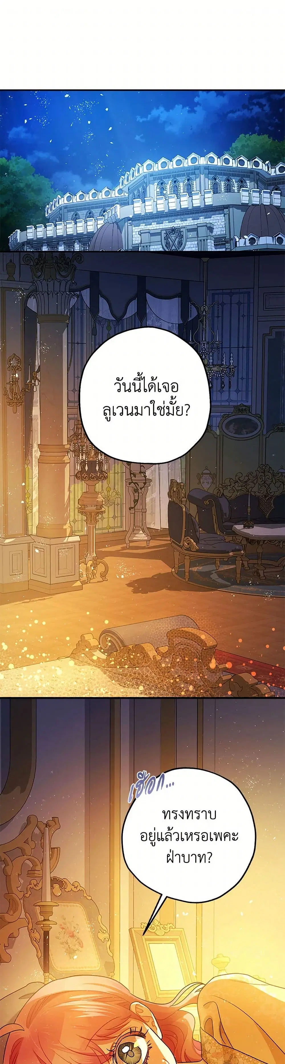 The Tyrant’s Tranquilizer ตอนที่ 67 หน้า 2