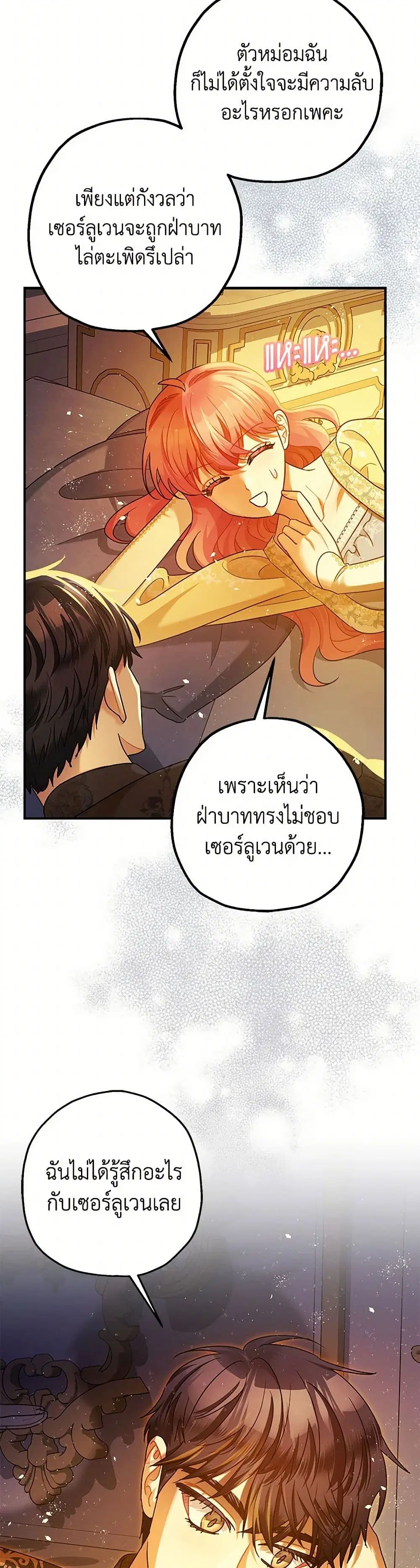 The Tyrant’s Tranquilizer ตอนที่ 67 หน้า 3