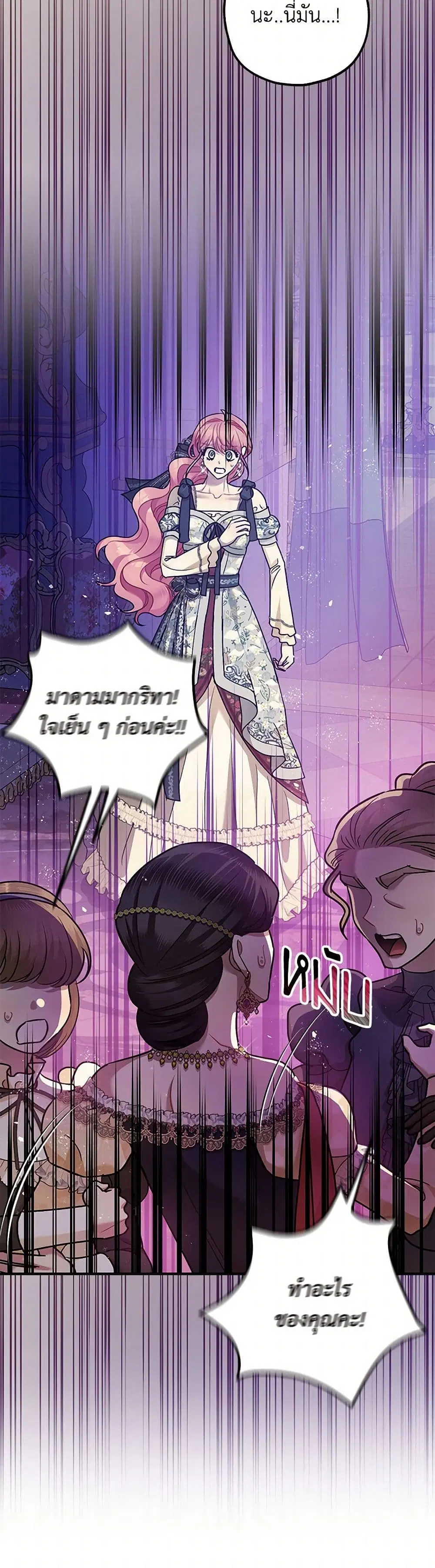 The Tyrant’s Tranquilizer ตอนที่ 68 หน้า 3