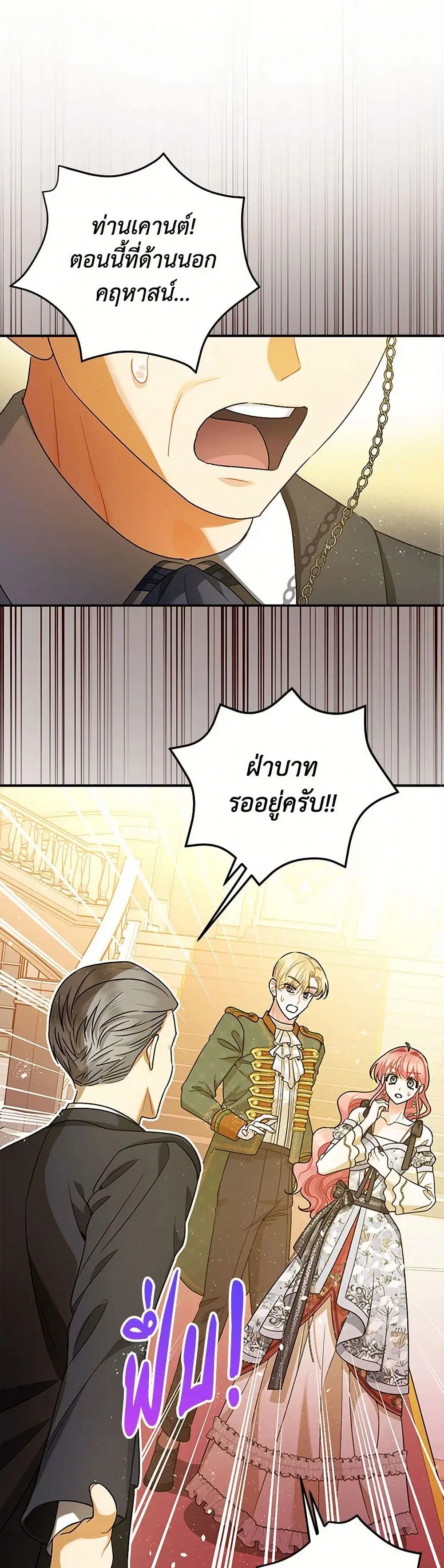 The Tyrant’s Tranquilizer ตอนที่ 69 หน้า 2