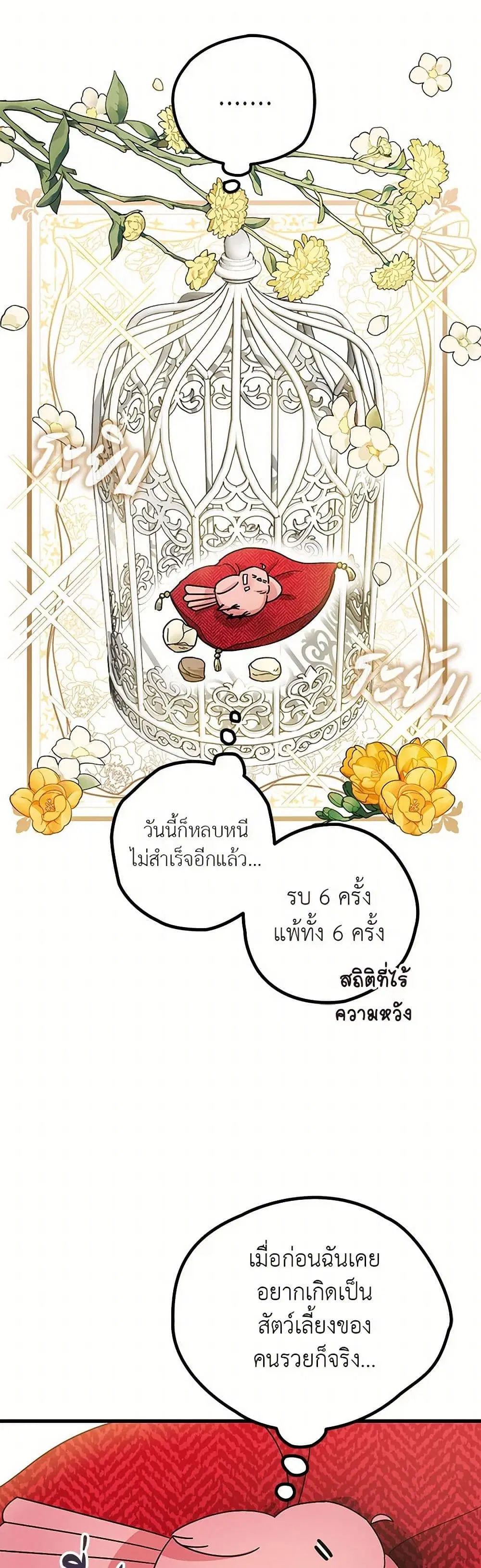 The Tyrant’s Tranquilizer ตอนที่ 7 หน้า 3