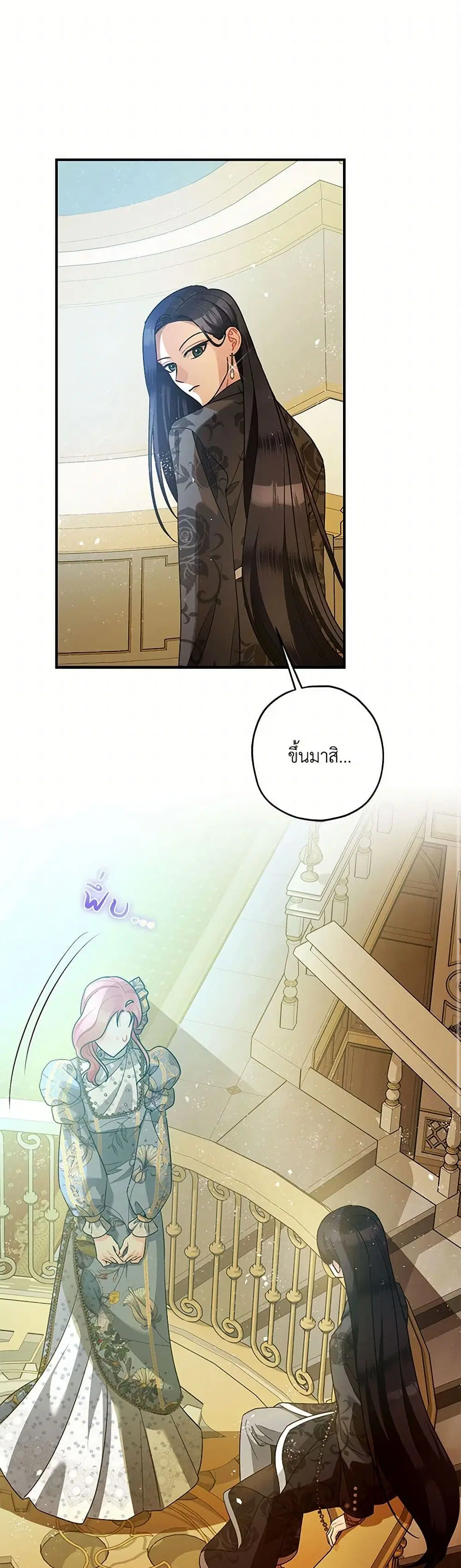 The Tyrant’s Tranquilizer ตอนที่ 71 หน้า 1