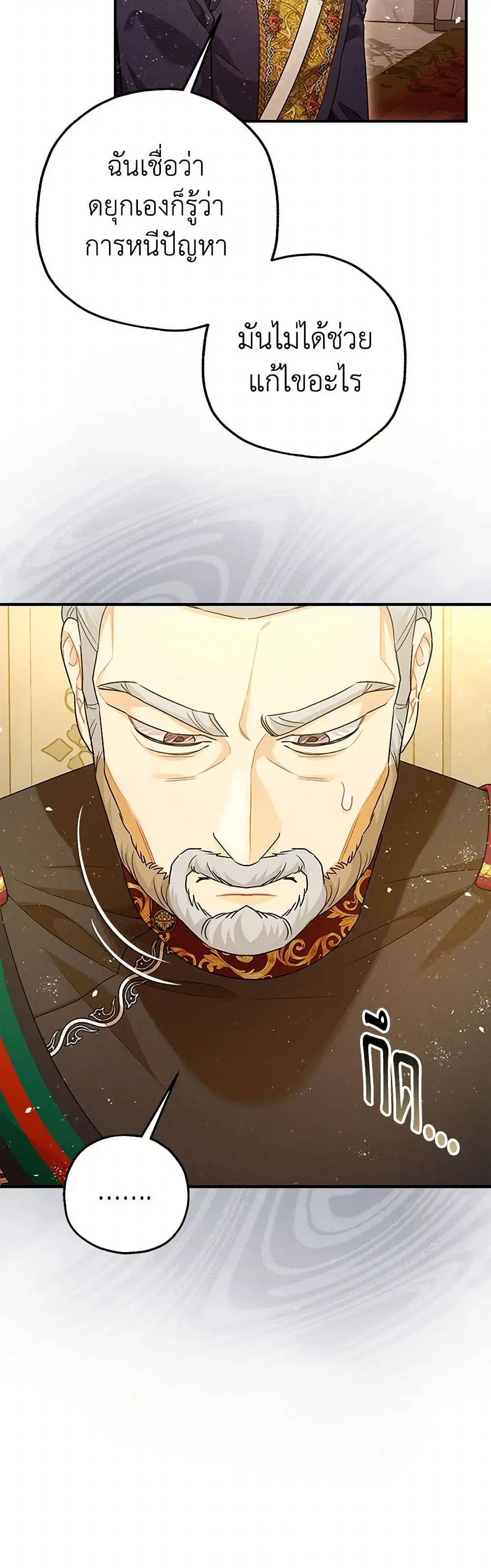 The Tyrant’s Tranquilizer ตอนที่ 74 หน้า 3