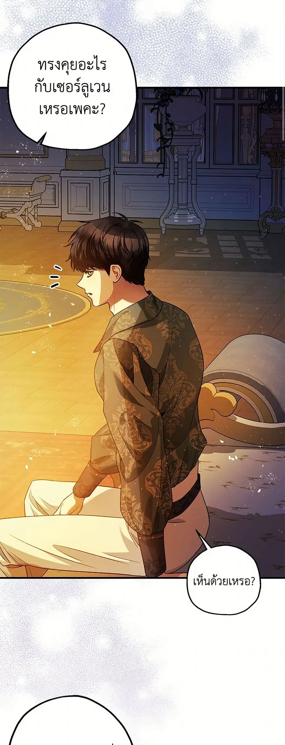 The Tyrant’s Tranquilizer ตอนที่ 75 หน้า 2