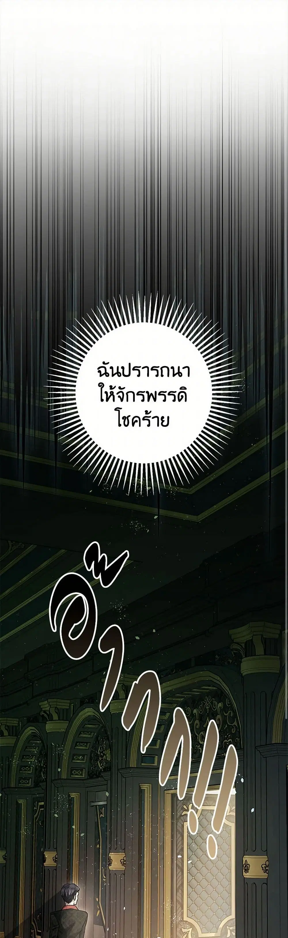 The Tyrant’s Tranquilizer ตอนที่ 76 หน้า 2