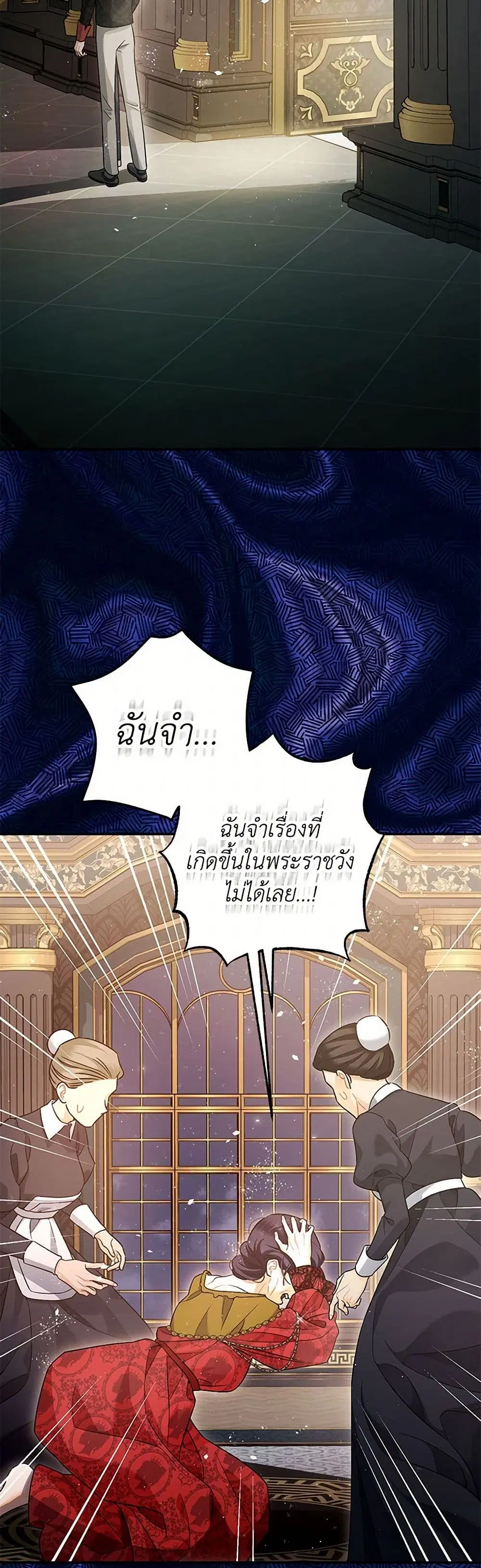 The Tyrant’s Tranquilizer ตอนที่ 76 หน้า 3