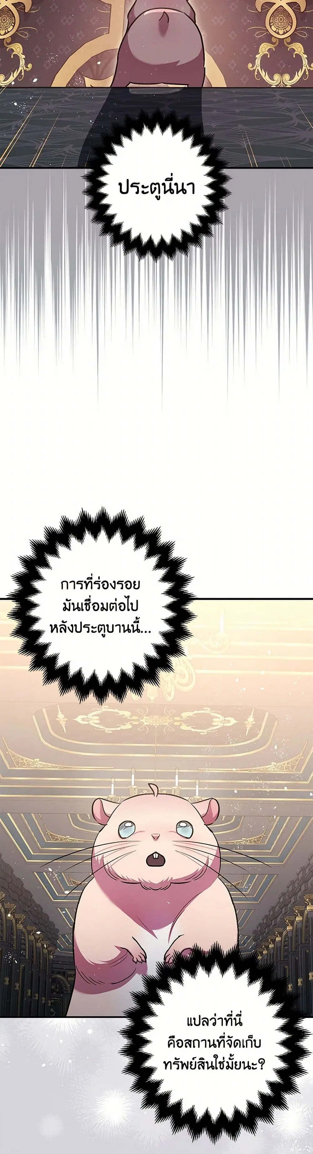 The Tyrant’s Tranquilizer ตอนที่ 77 หน้า 2