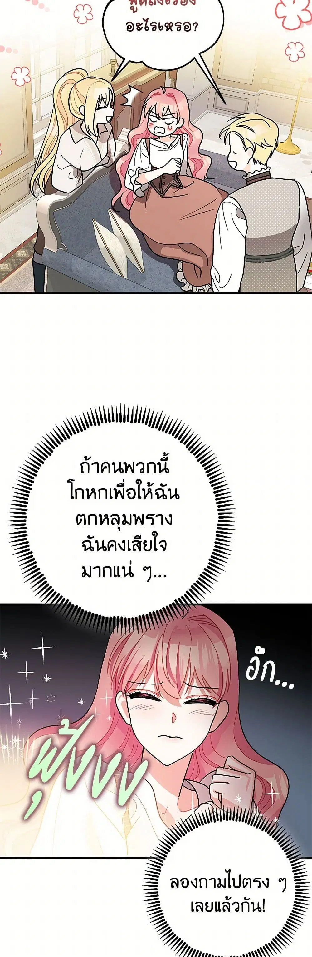 The Tyrant’s Tranquilizer ตอนที่ 8 หน้า 3
